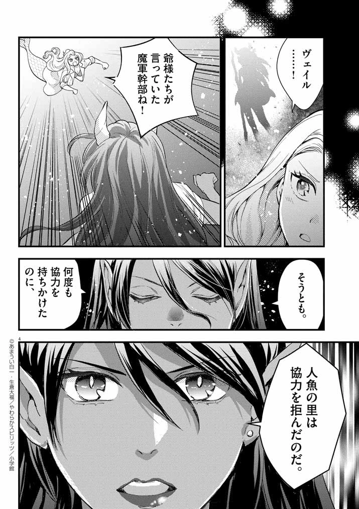 強すぎて勇者パーティーを卒業した最強剣士、魔法学園でも愛される 第41話 - 4