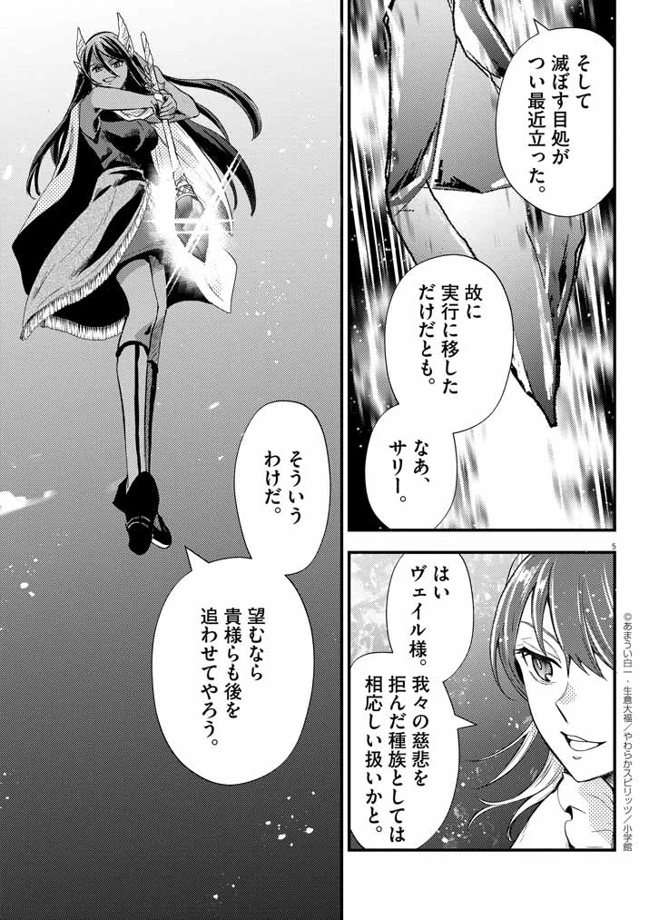 強すぎて勇者パーティーを卒業した最強剣士、魔法学園でも愛される 第41話 - 5