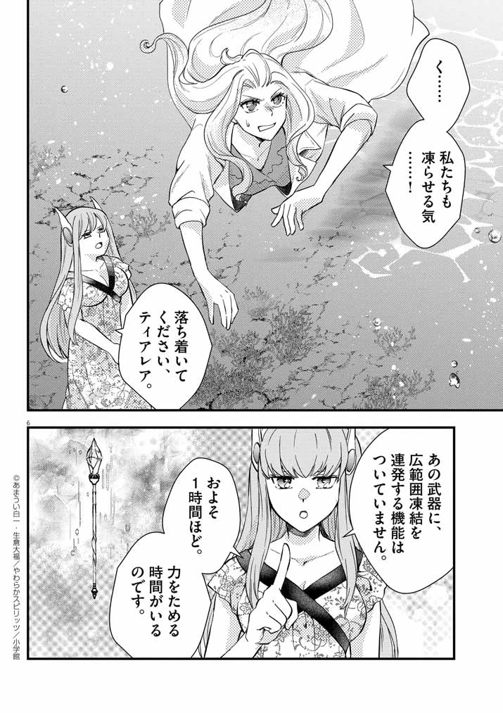 強すぎて勇者パーティーを卒業した最強剣士、魔法学園でも愛される 第41話 - 6