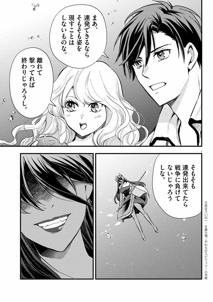 強すぎて勇者パーティーを卒業した最強剣士、魔法学園でも愛される 第41話 - 7