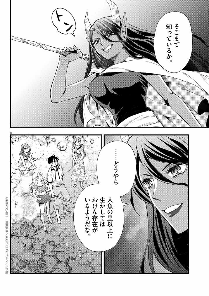 強すぎて勇者パーティーを卒業した最強剣士、魔法学園でも愛される 第41話 - 8