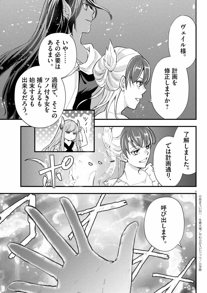 強すぎて勇者パーティーを卒業した最強剣士、魔法学園でも愛される 第41話 - 9