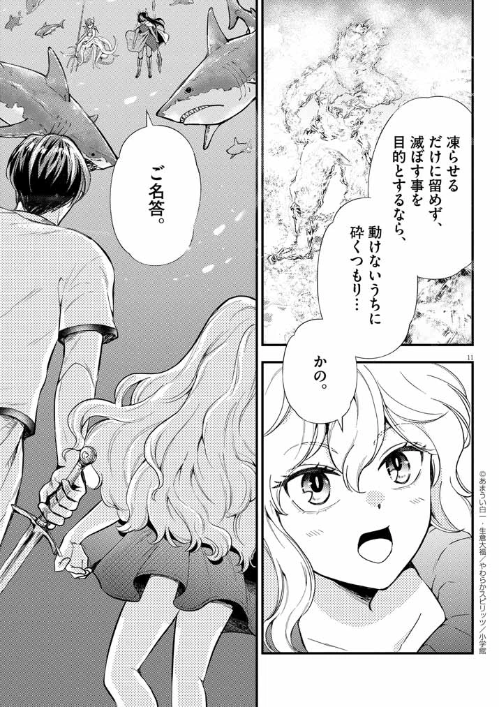 強すぎて勇者パーティーを卒業した最強剣士、魔法学園でも愛される 第41話 - 11