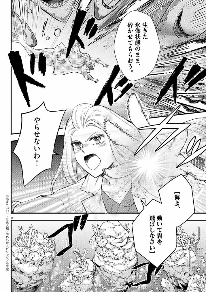強すぎて勇者パーティーを卒業した最強剣士、魔法学園でも愛される 第41話 - 12