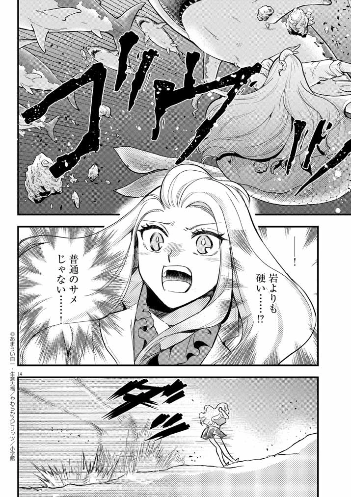 強すぎて勇者パーティーを卒業した最強剣士、魔法学園でも愛される 第41話 - 14