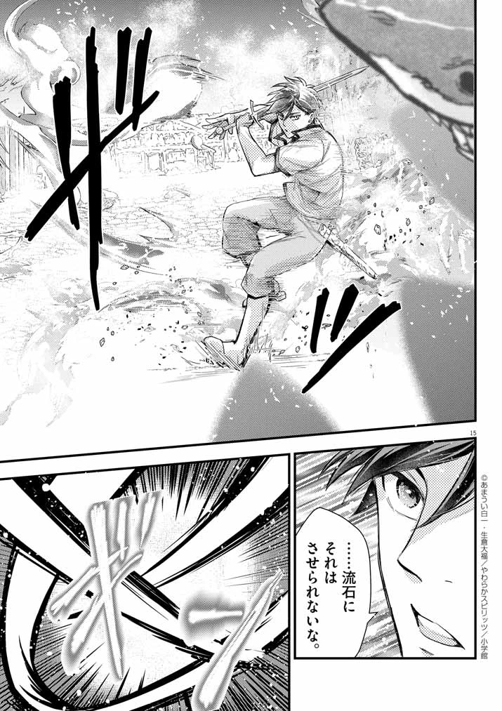 強すぎて勇者パーティーを卒業した最強剣士、魔法学園でも愛される 第41話 - 15