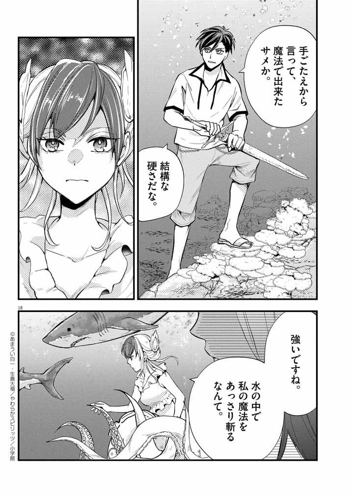 強すぎて勇者パーティーを卒業した最強剣士、魔法学園でも愛される 第41話 - 18