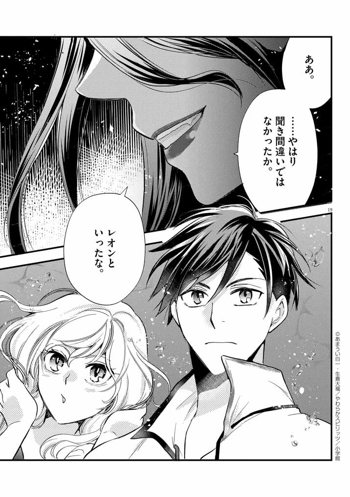 強すぎて勇者パーティーを卒業した最強剣士、魔法学園でも愛される 第41話 - 19
