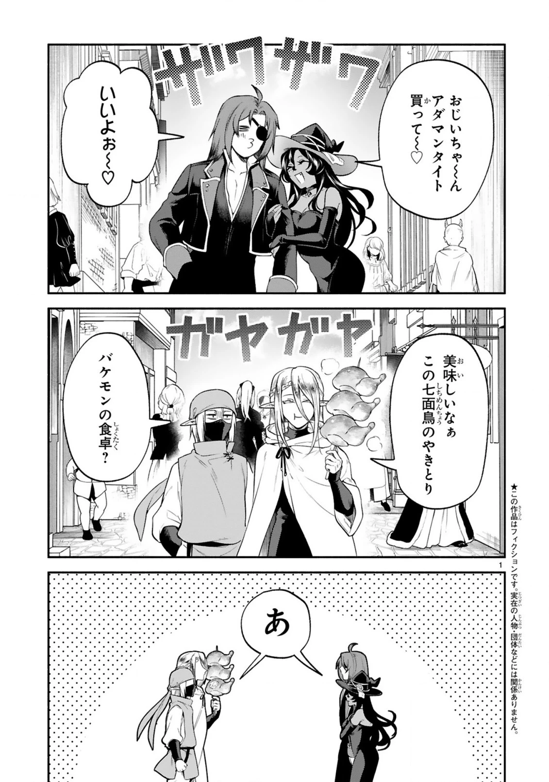 でこぼこ魔女の親子事情 第43話 - 1