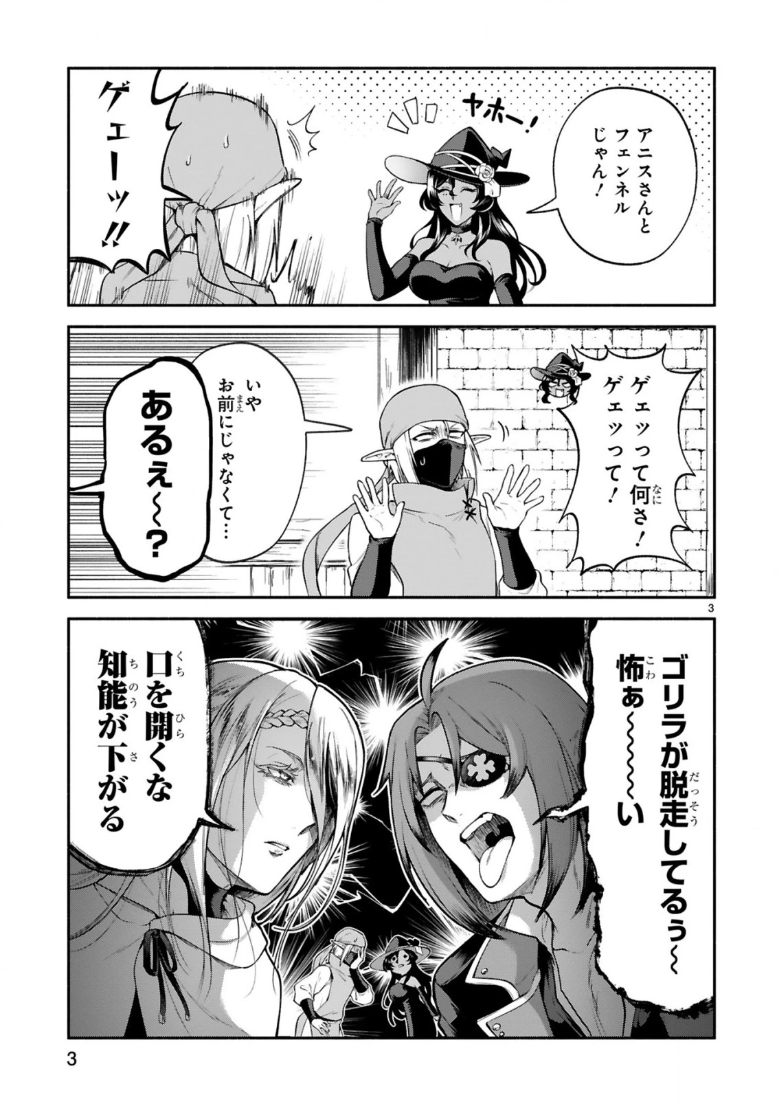 でこぼこ魔女の親子事情 第43話 - 3