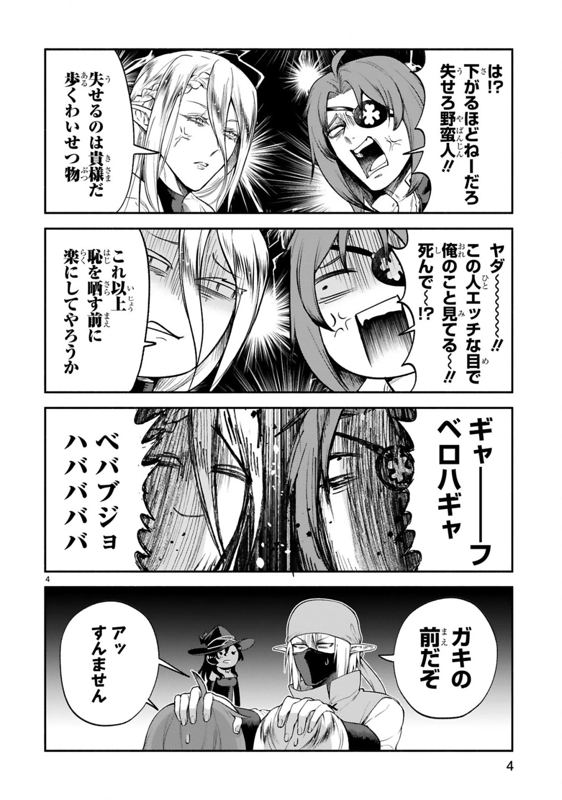 でこぼこ魔女の親子事情 第43話 - 4