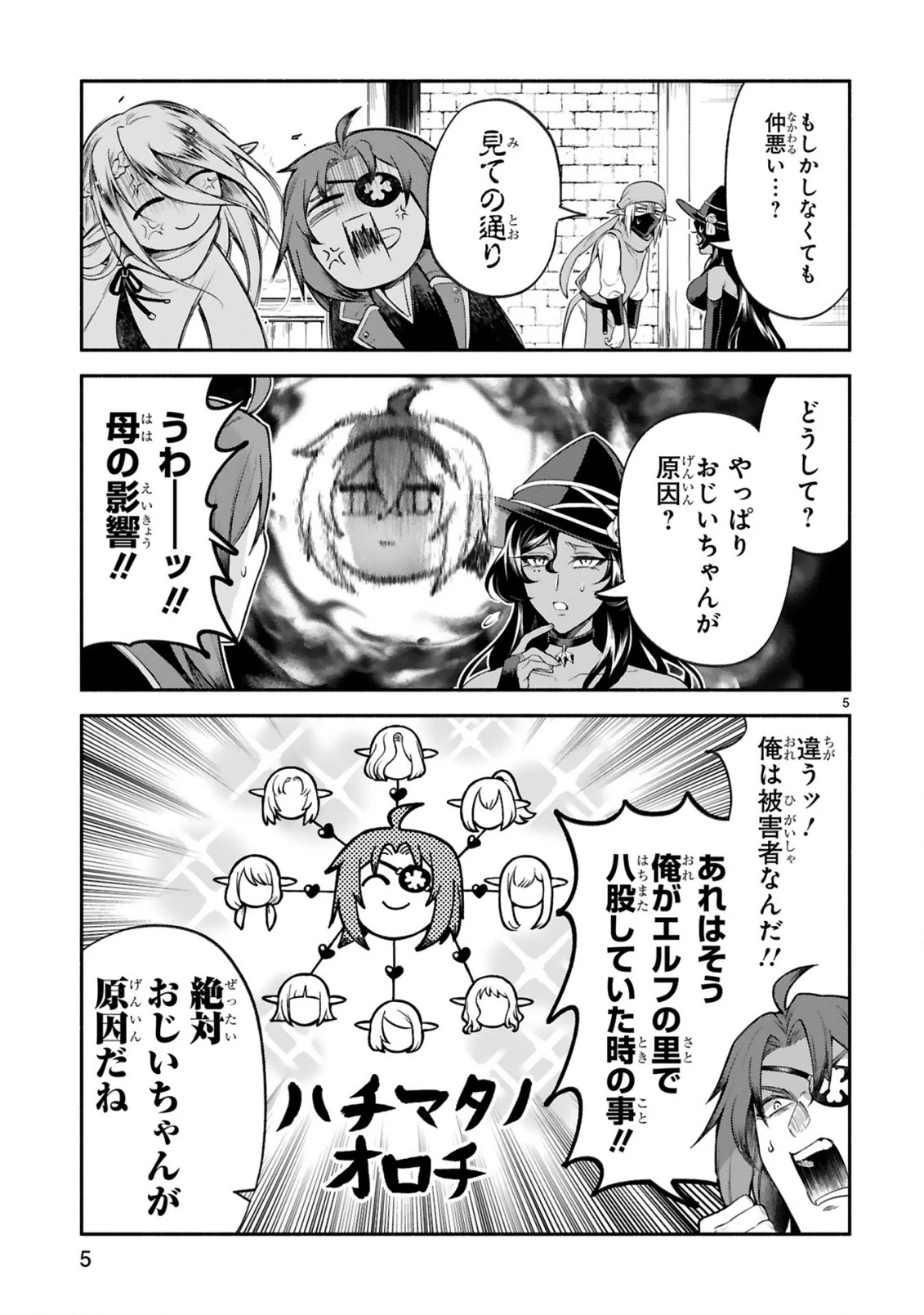 でこぼこ魔女の親子事情 第43話 - 5