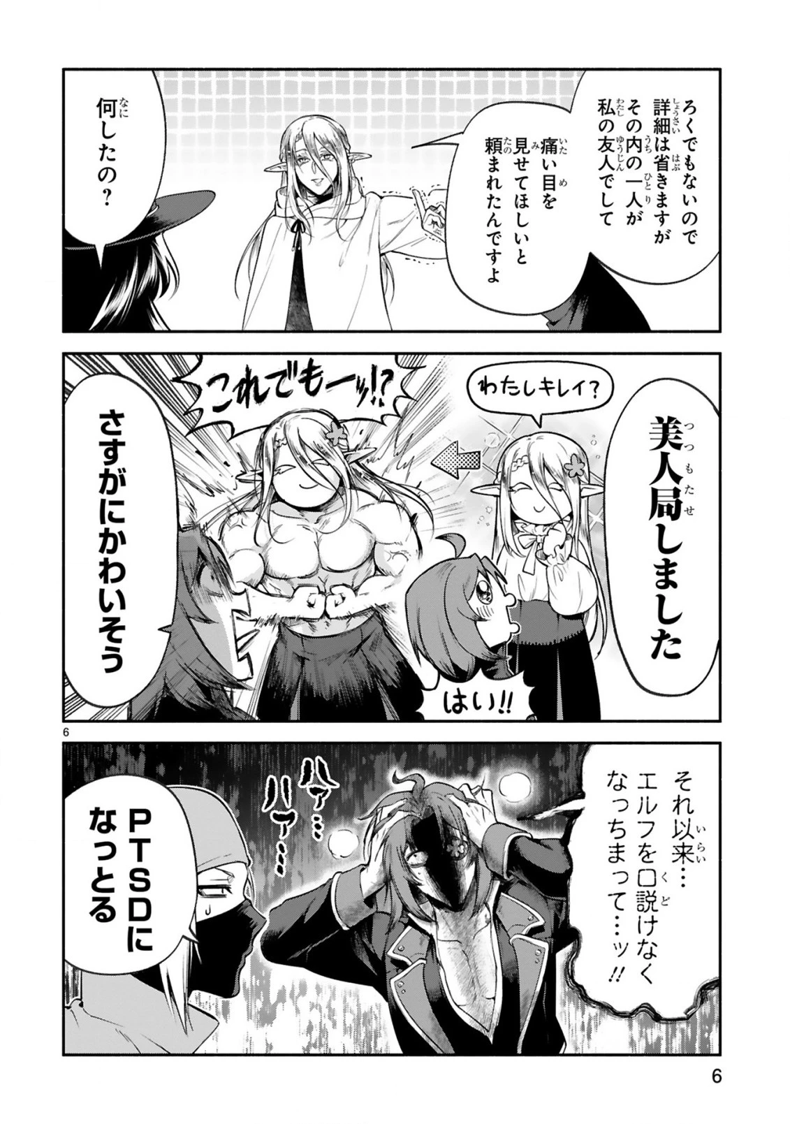 でこぼこ魔女の親子事情 第43話 - 6