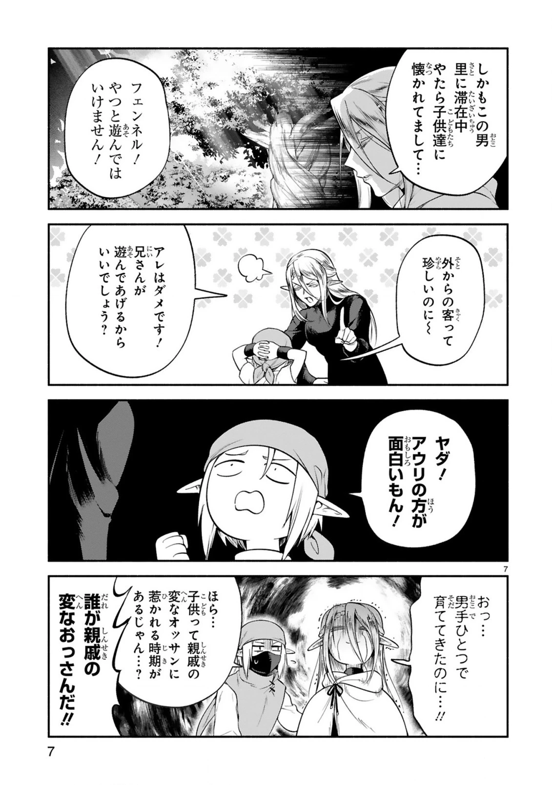 でこぼこ魔女の親子事情 第43話 - 7