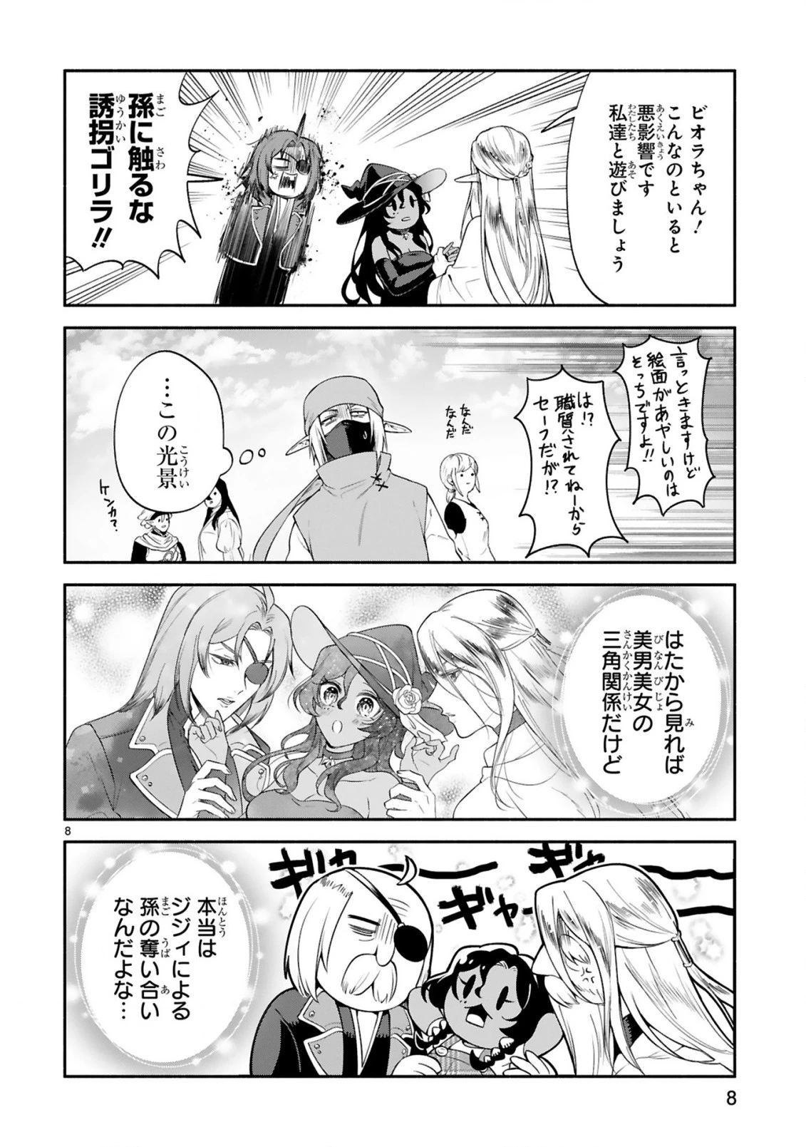 でこぼこ魔女の親子事情 第43話 - 8