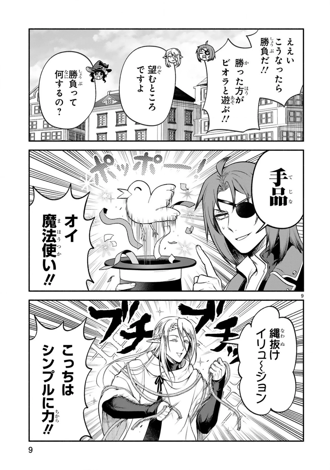 でこぼこ魔女の親子事情 第43話 - 9