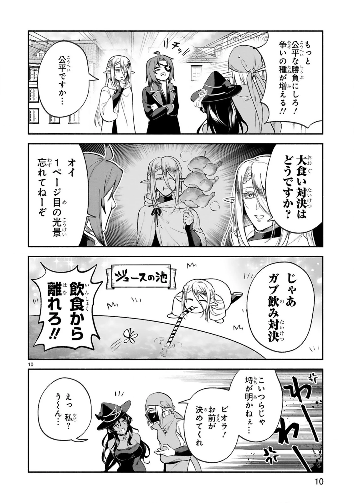 でこぼこ魔女の親子事情 第43話 - 10