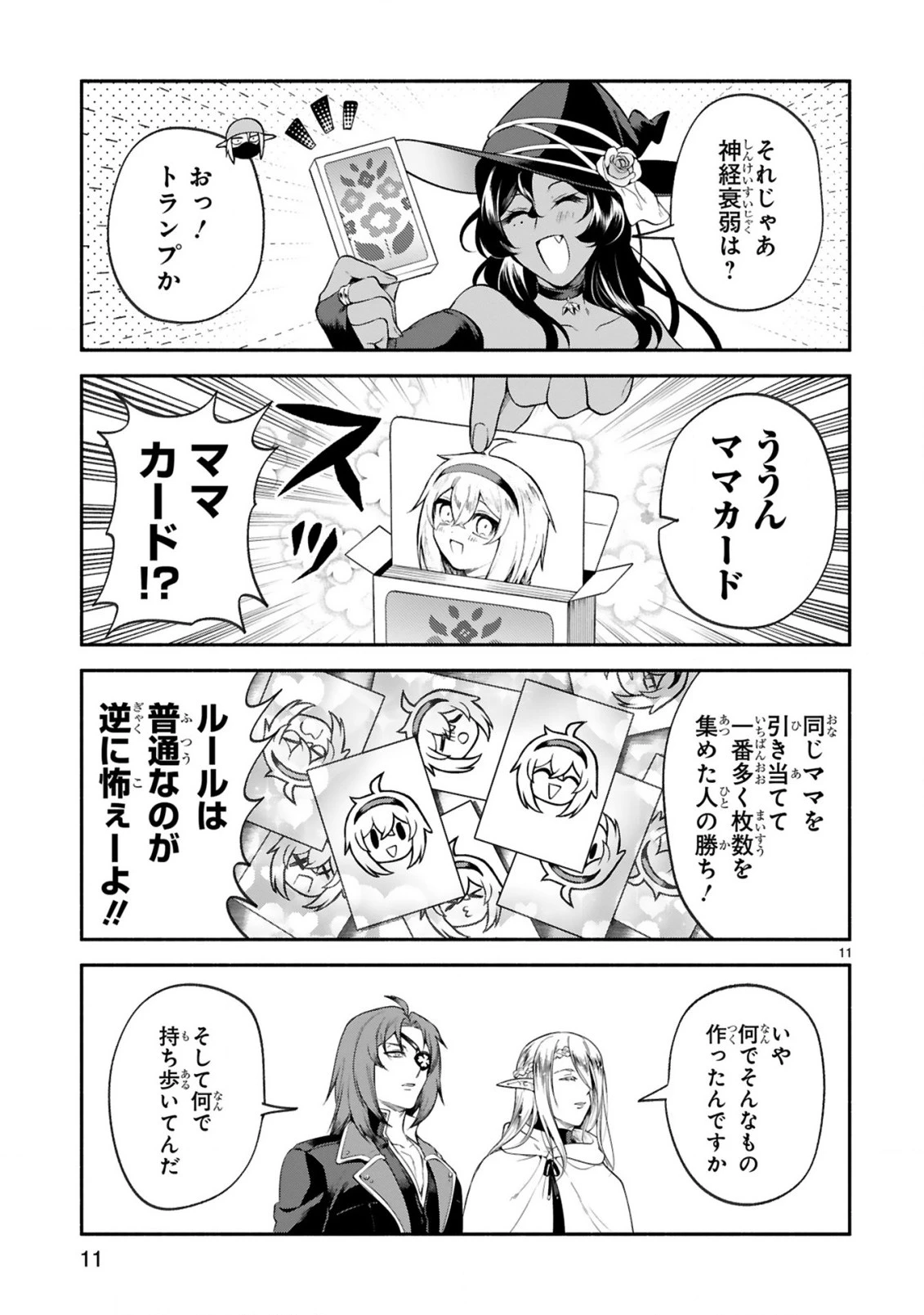 でこぼこ魔女の親子事情 第43話 - 11