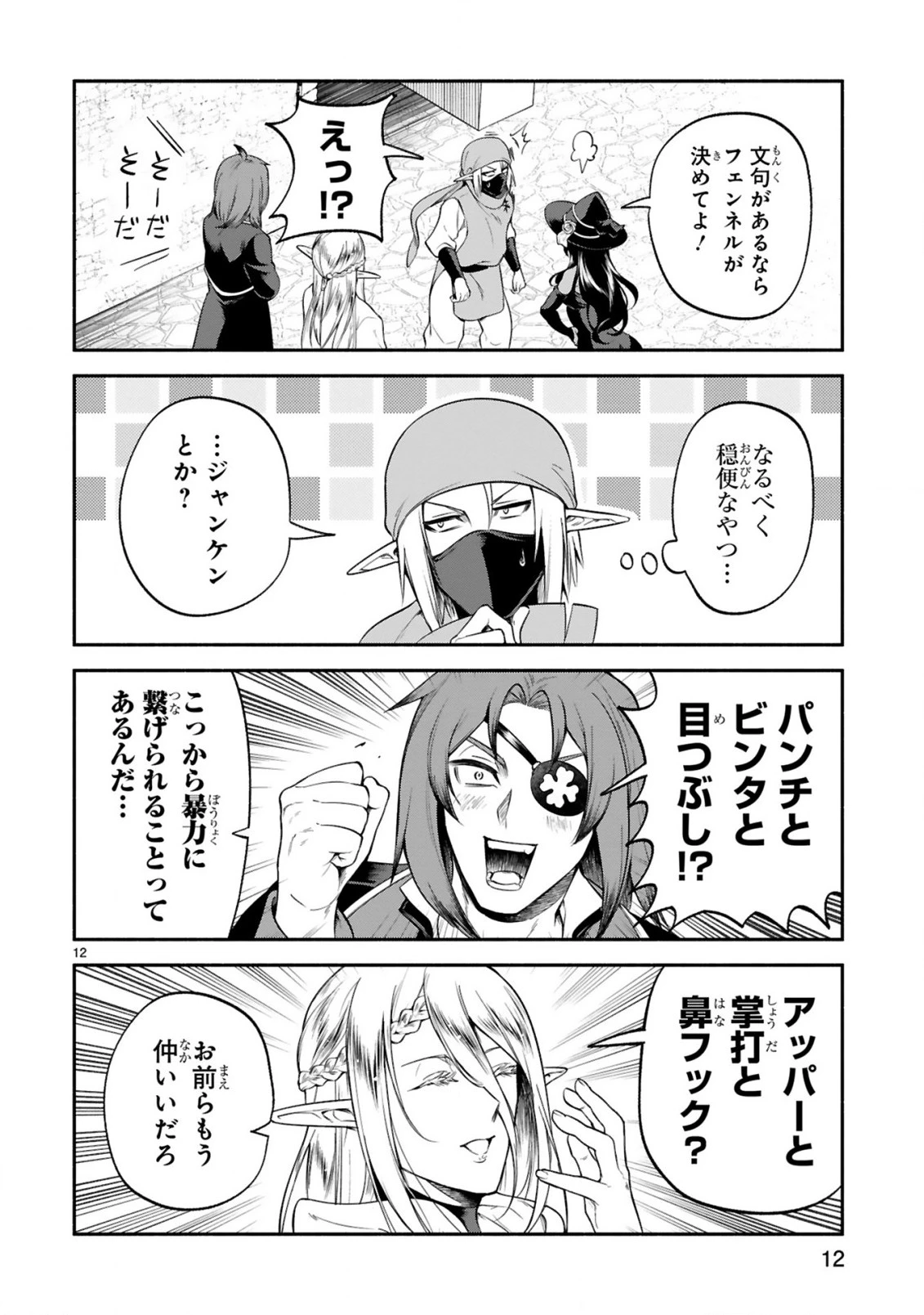 でこぼこ魔女の親子事情 第43話 - 12