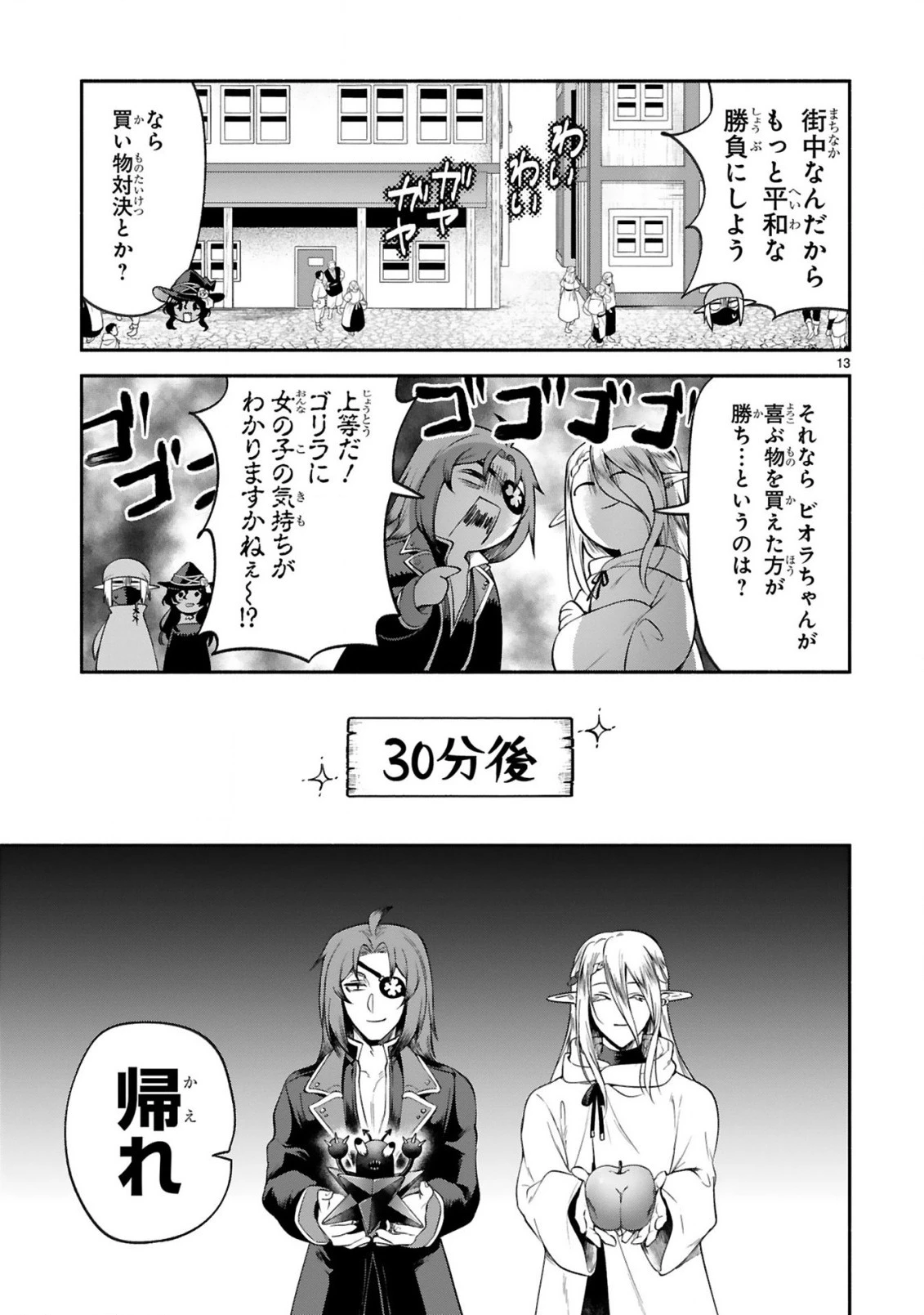 でこぼこ魔女の親子事情 第43話 - 13
