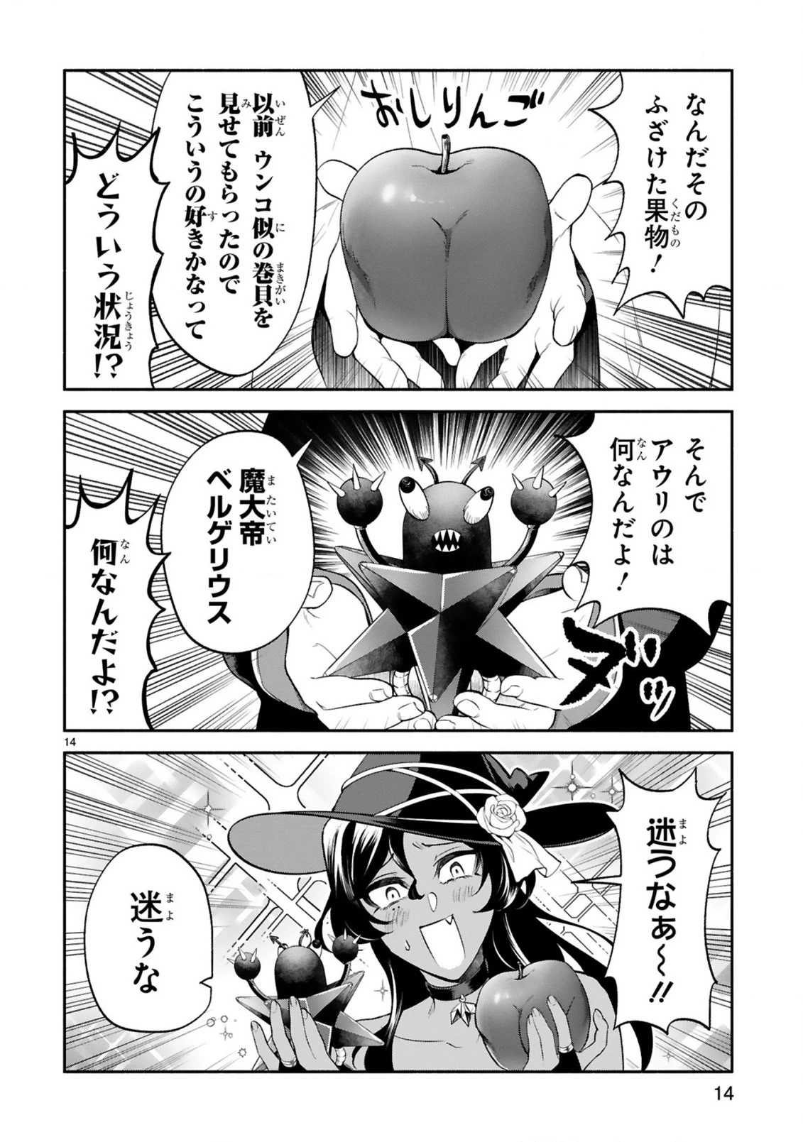 でこぼこ魔女の親子事情 第43話 - 14