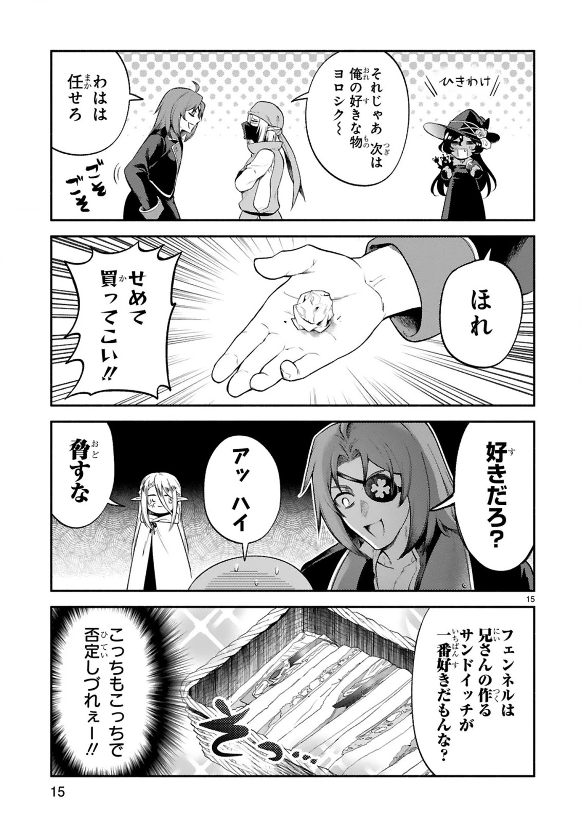 でこぼこ魔女の親子事情 第43話 - 15