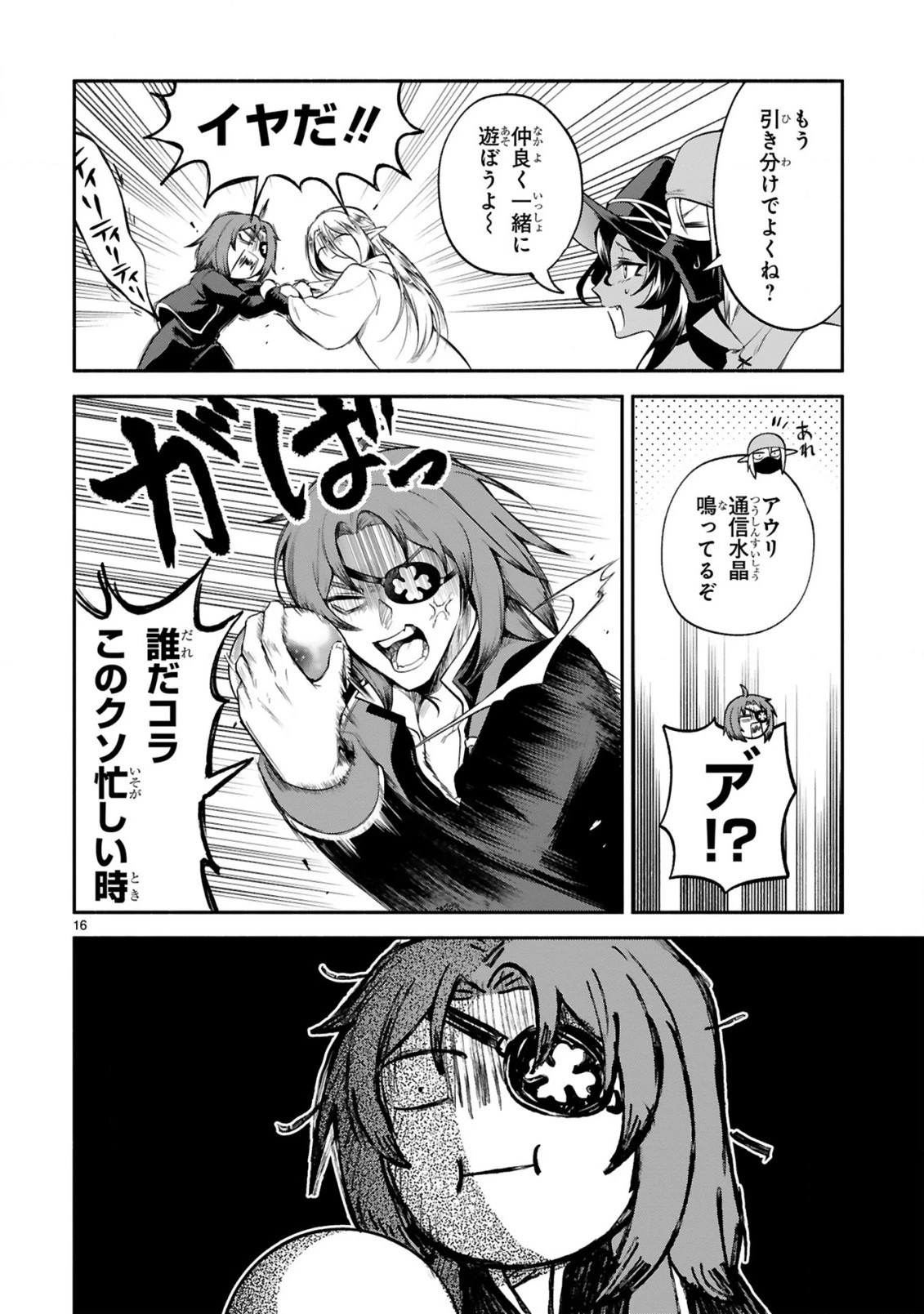 でこぼこ魔女の親子事情 第43話 - 16