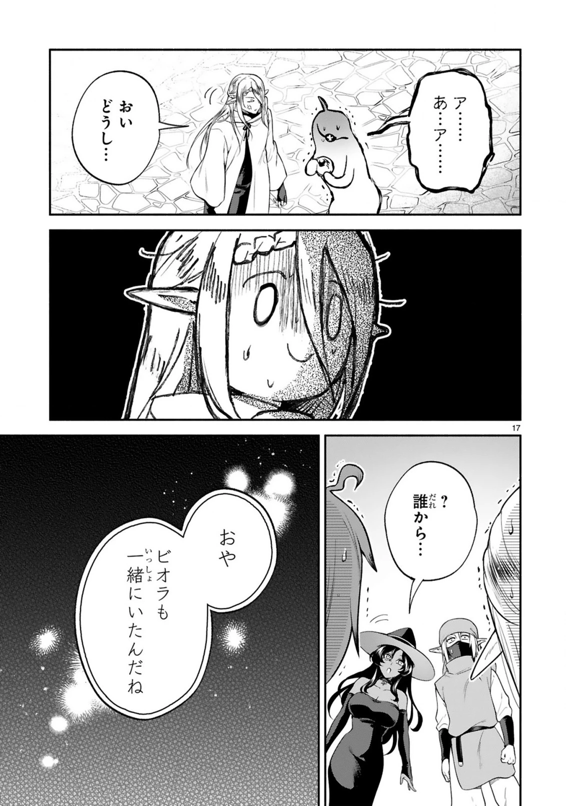 でこぼこ魔女の親子事情 第43話 - 17