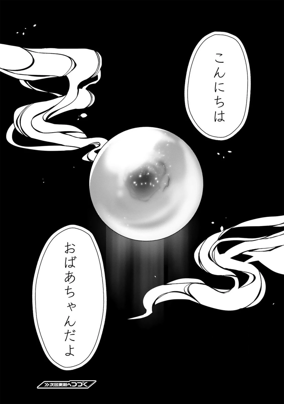 でこぼこ魔女の親子事情 第43話 - 18