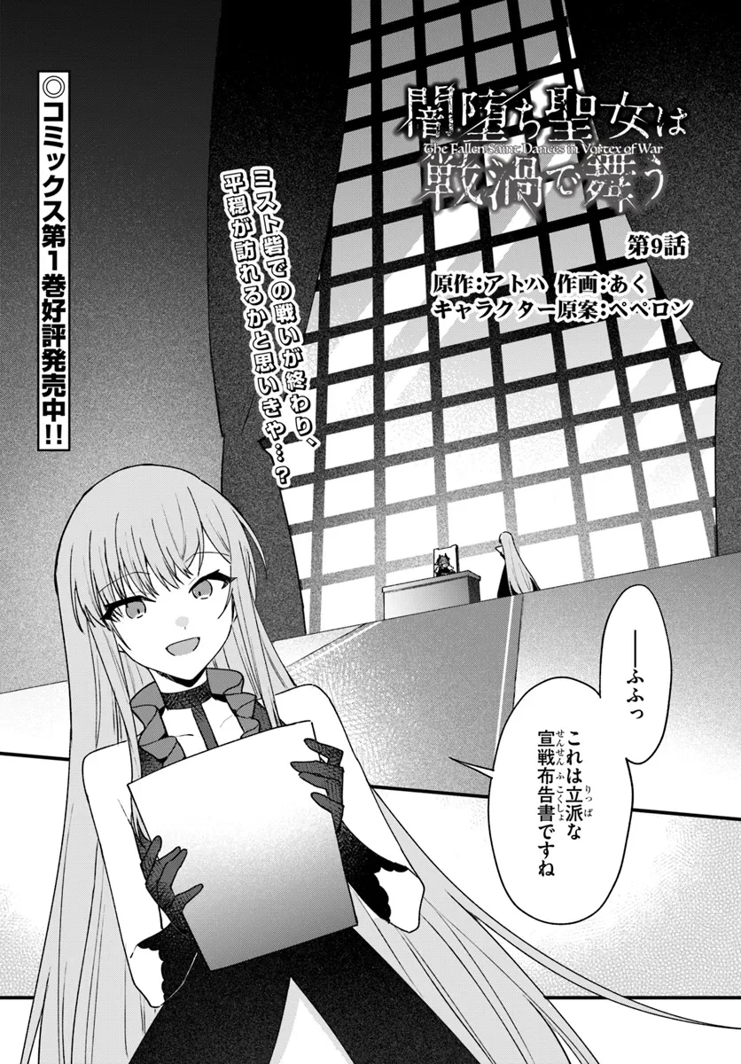 闇堕ち聖女は戦禍で舞う 第9話 - 1