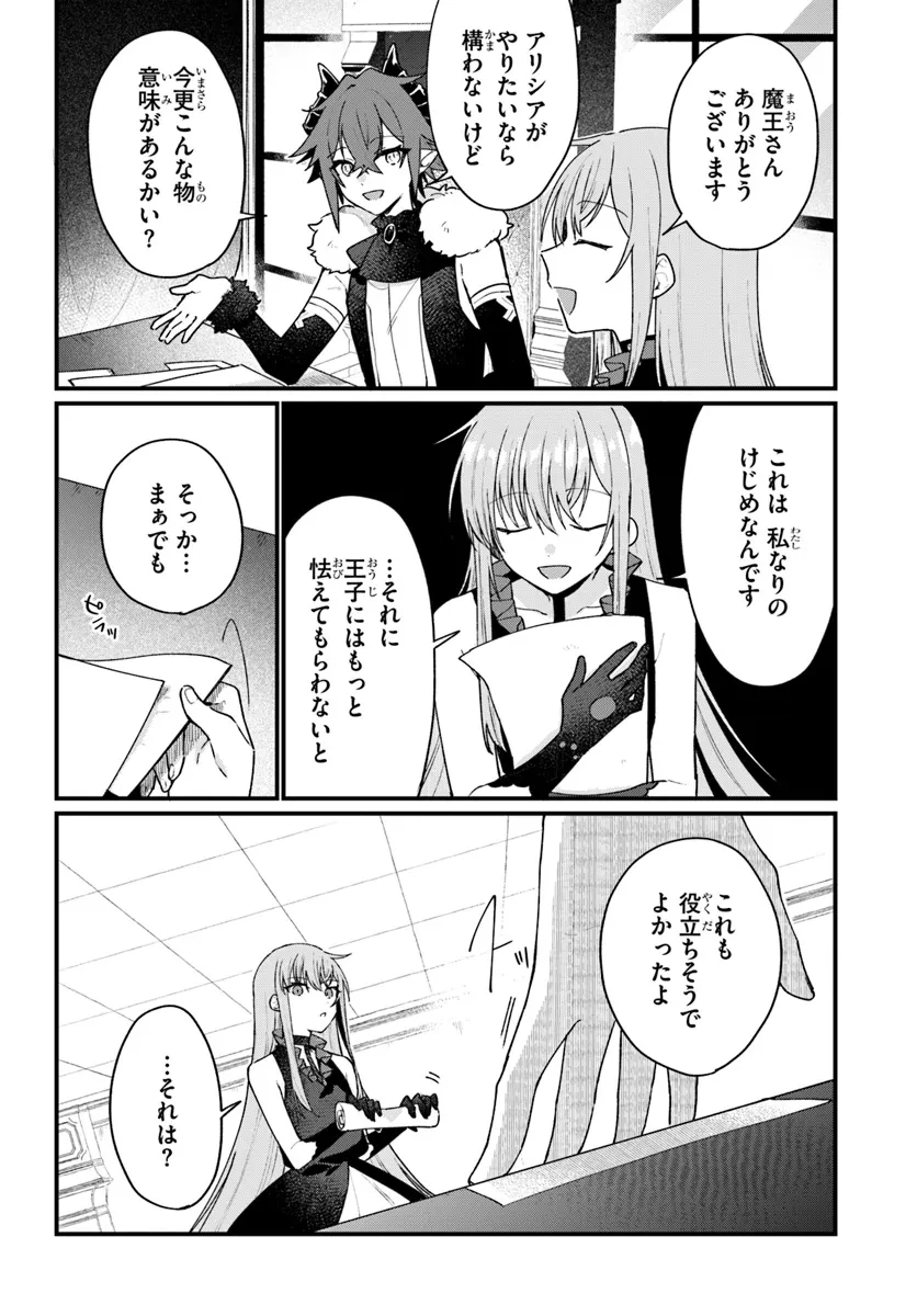 闇堕ち聖女は戦禍で舞う 第9話 - 2