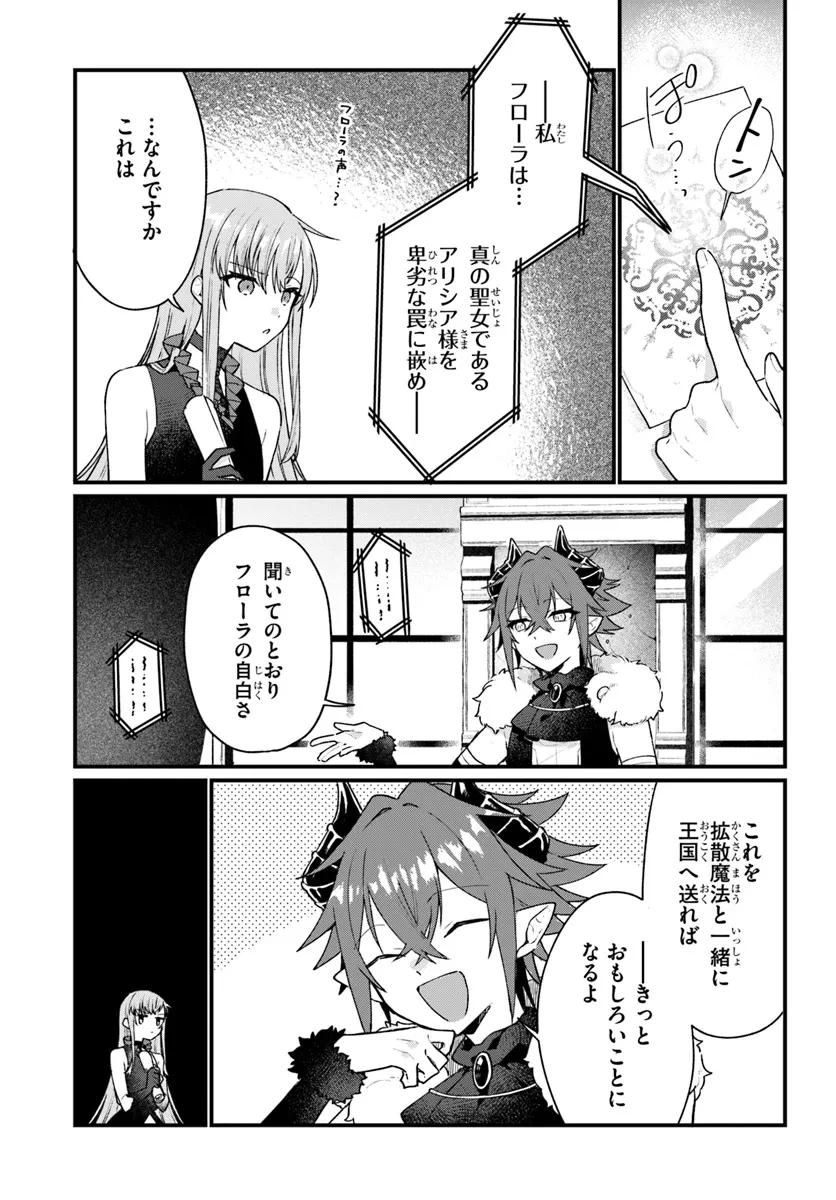 闇堕ち聖女は戦禍で舞う 第9話 - 3