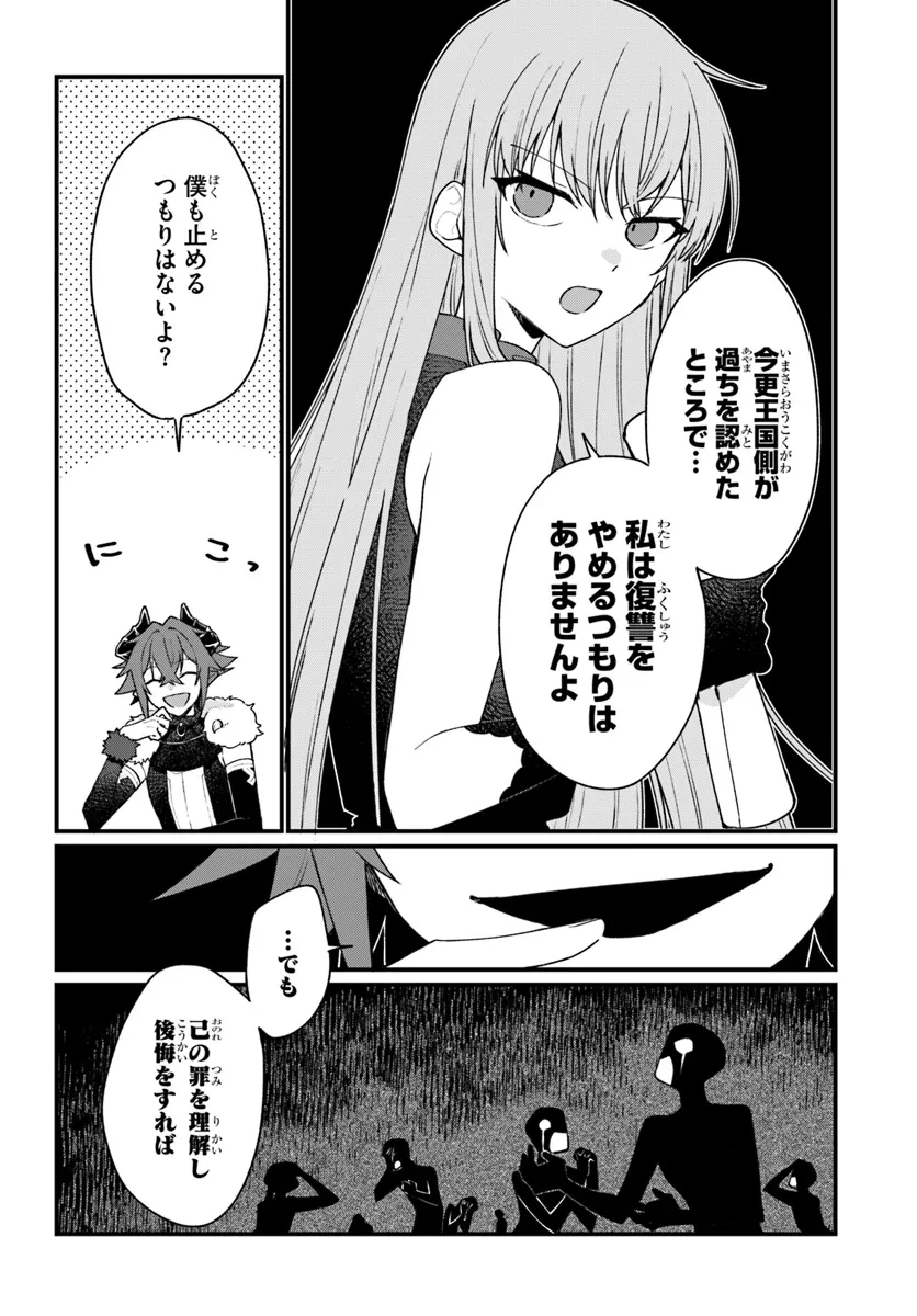 闇堕ち聖女は戦禍で舞う 第9話 - 4