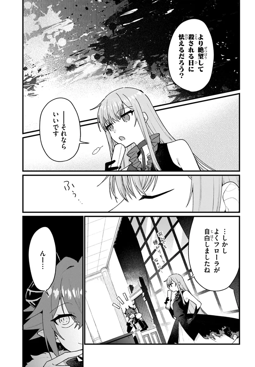 闇堕ち聖女は戦禍で舞う 第9話 - 5