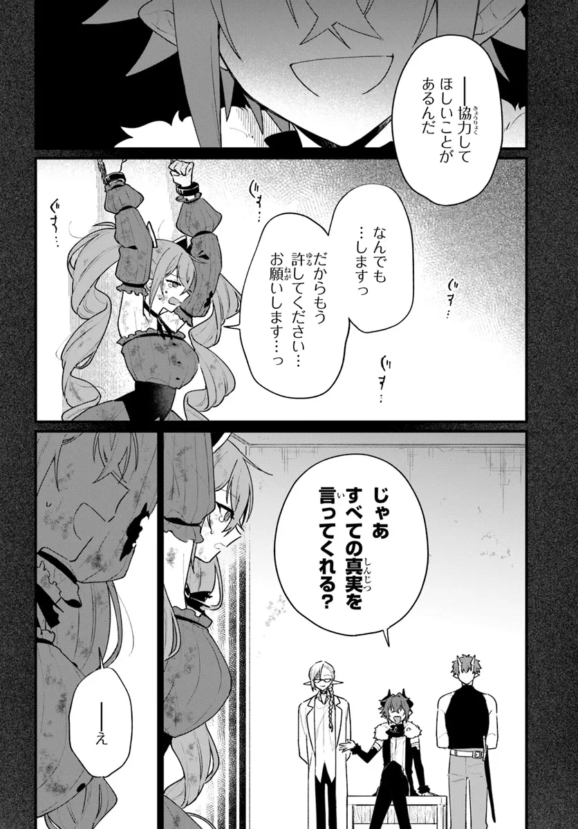 闇堕ち聖女は戦禍で舞う 第9話 - 6