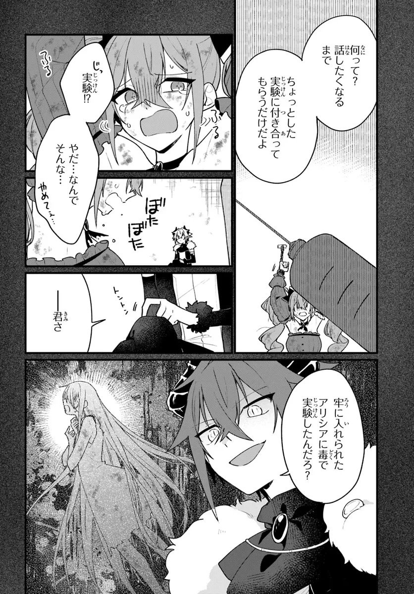 闇堕ち聖女は戦禍で舞う 第9話 - 8