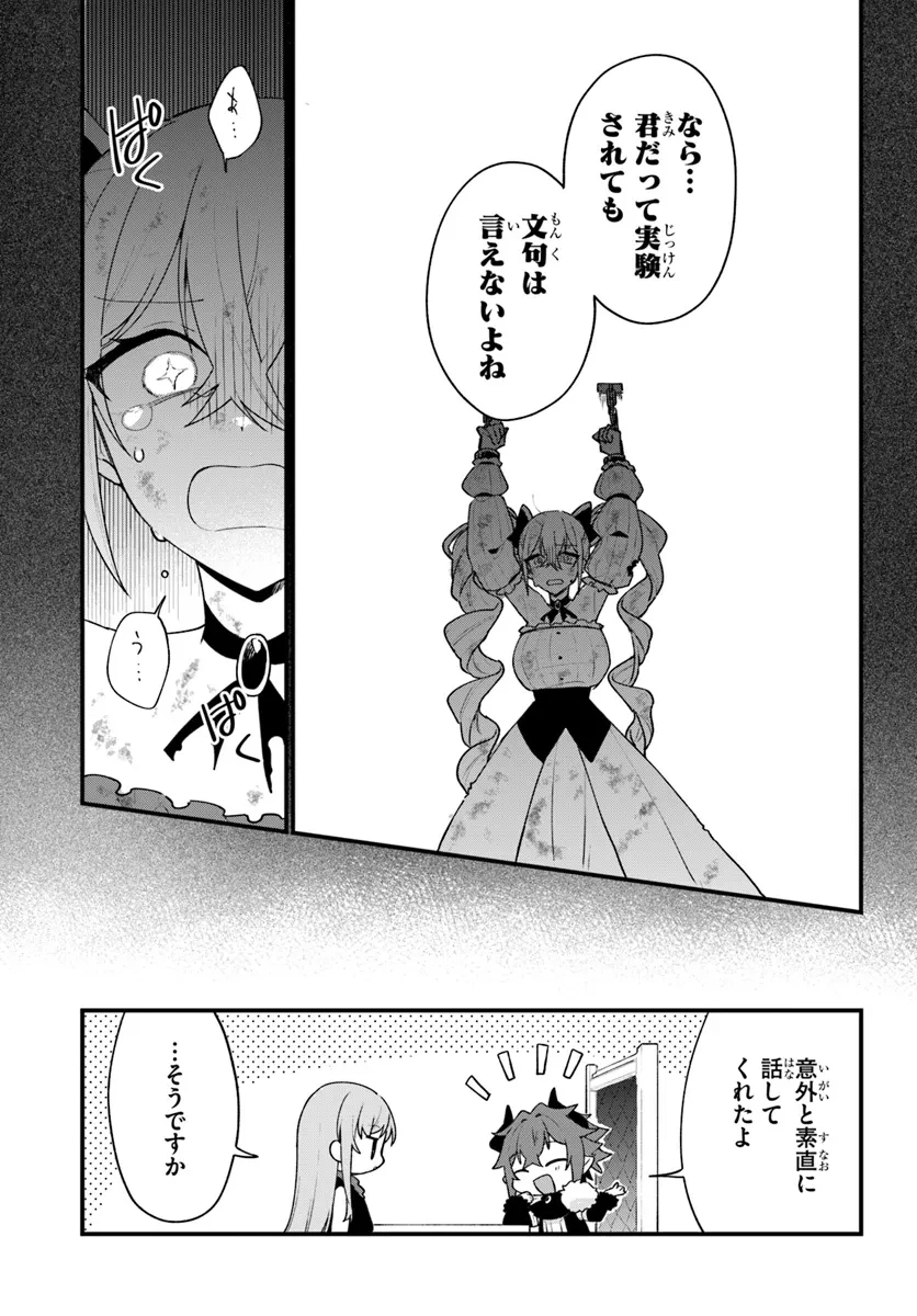闇堕ち聖女は戦禍で舞う 第9話 - 9