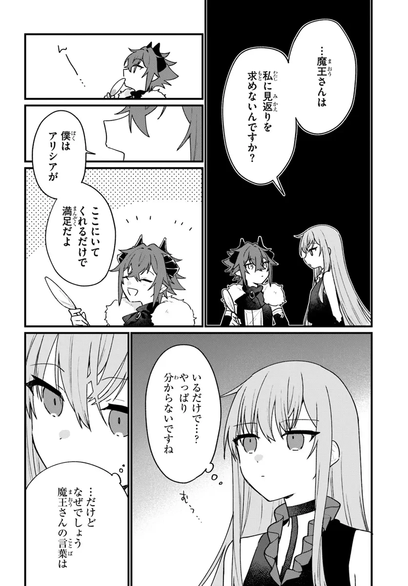 闇堕ち聖女は戦禍で舞う 第9話 - 12