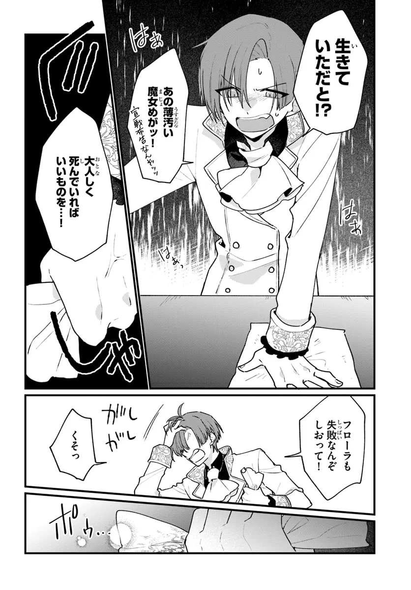 闇堕ち聖女は戦禍で舞う 第9話 - 14
