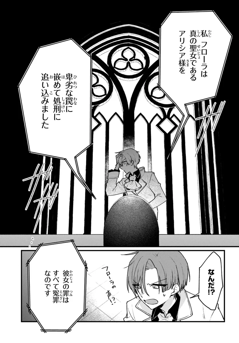 闇堕ち聖女は戦禍で舞う 第9話 - 15