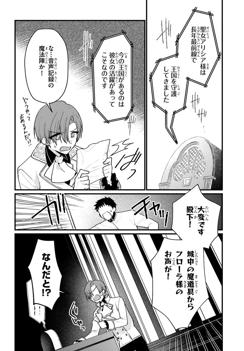 闇堕ち聖女は戦禍で舞う 第9話 - 16