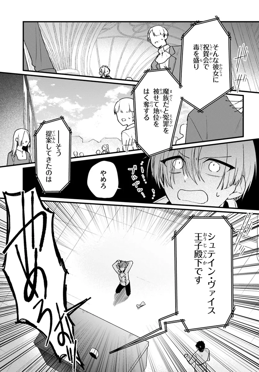 闇堕ち聖女は戦禍で舞う 第9話 - 17