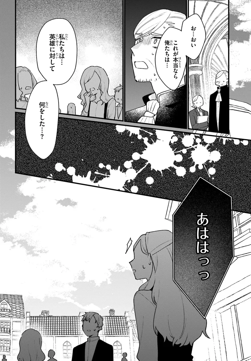 闇堕ち聖女は戦禍で舞う 第9話 - 18