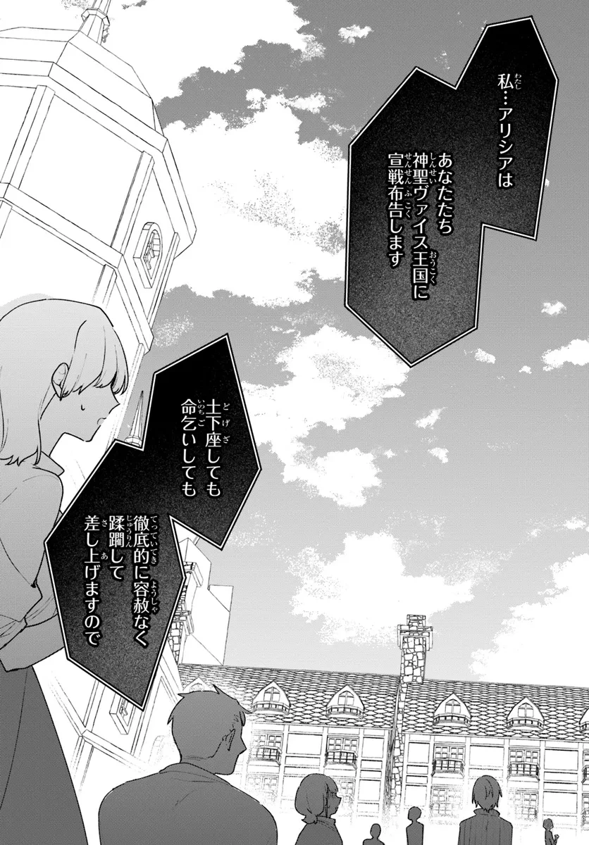 闇堕ち聖女は戦禍で舞う 第9話 - 19