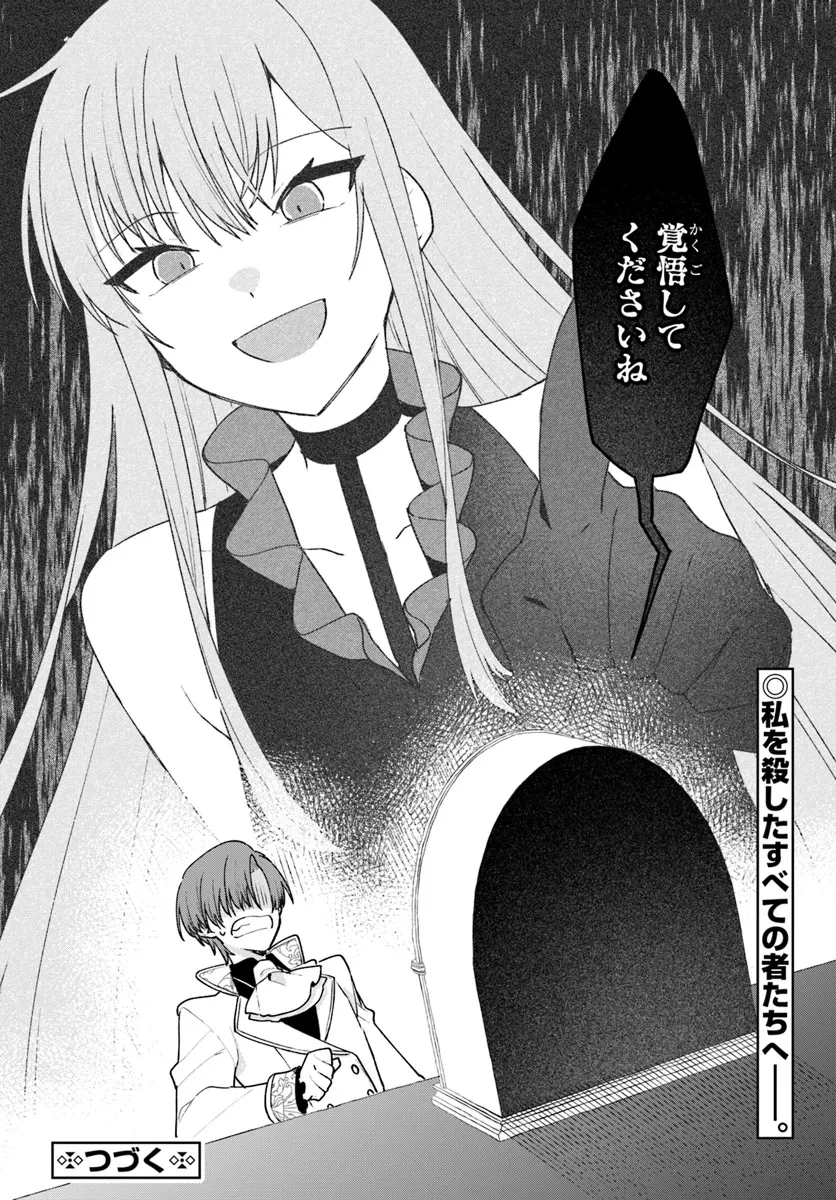 闇堕ち聖女は戦禍で舞う 第9話 - 20