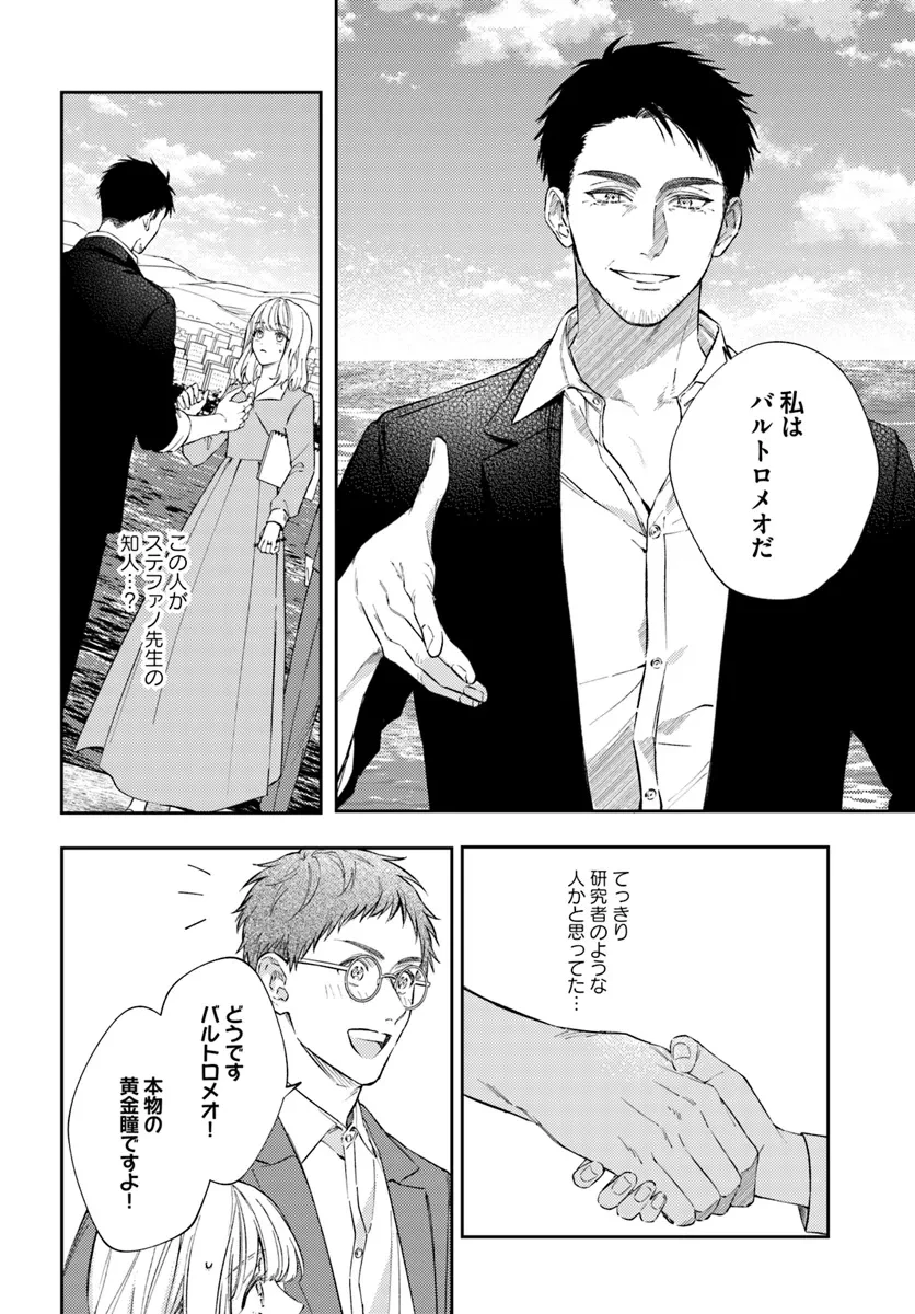 今宵、ロレンツィ家で甘美なる忠誠を 第13.1話 - 2