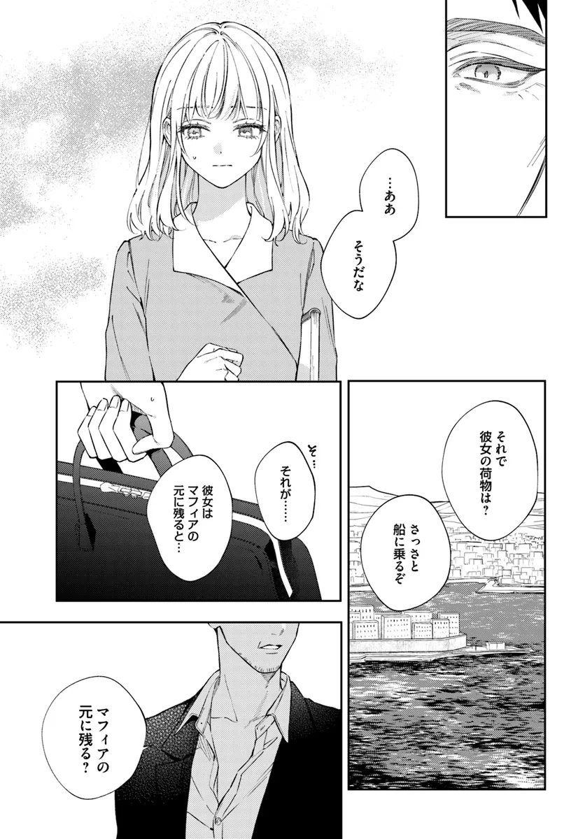 今宵、ロレンツィ家で甘美なる忠誠を 第13.1話 - 3