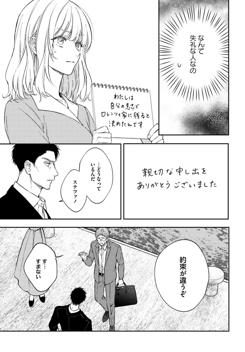 今宵、ロレンツィ家で甘美なる忠誠を 第13.1話 - 5