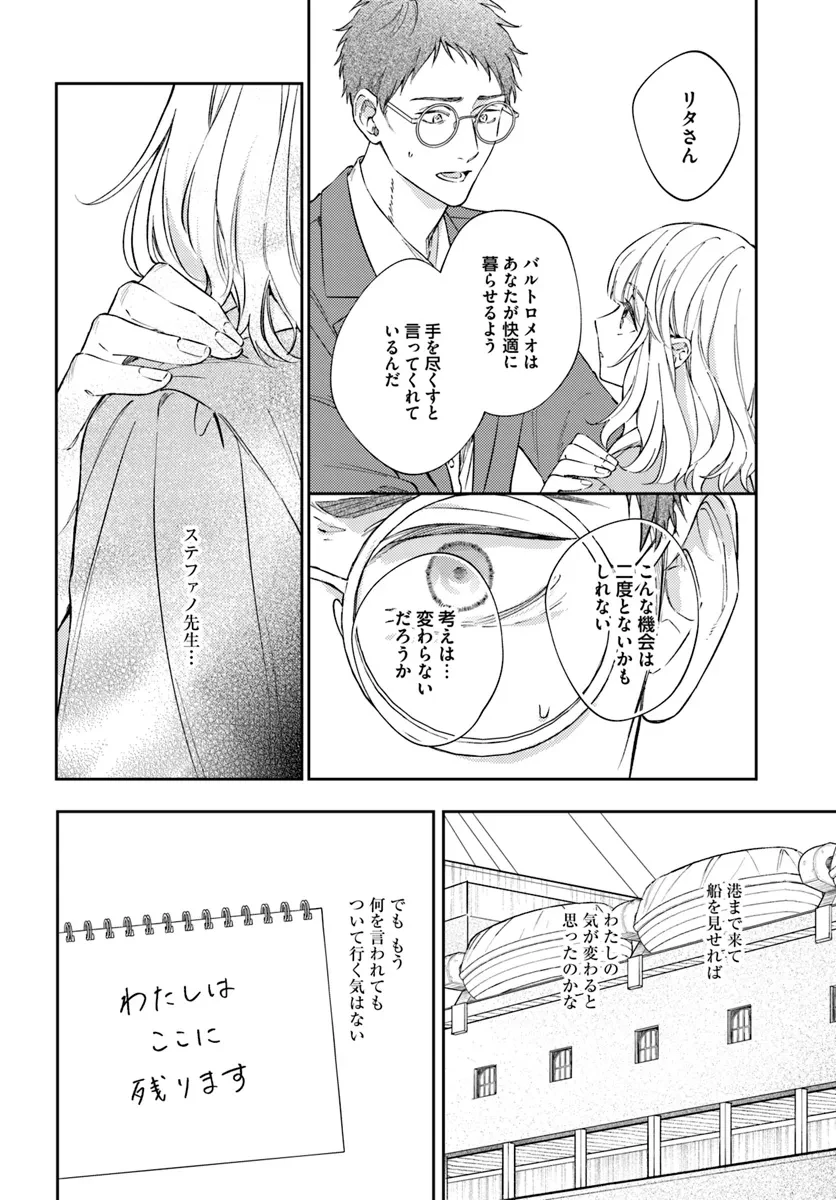 今宵、ロレンツィ家で甘美なる忠誠を 第13.1話 - 6