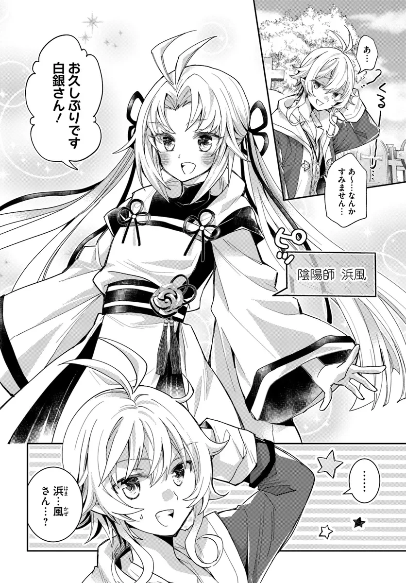 出遅れテイマーのその日暮らし 第60話 - 4